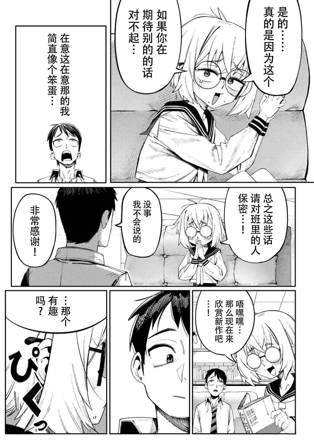 冒险之书 短篇 第10页
