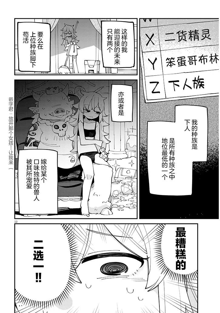 裙子与校园等级的烦恼 第1话 第12页