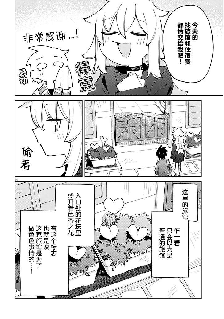 裙子与校园等级的烦恼 第1话 第14页