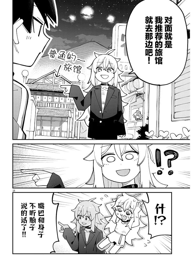 裙子与校园等级的烦恼 第1话 第18页