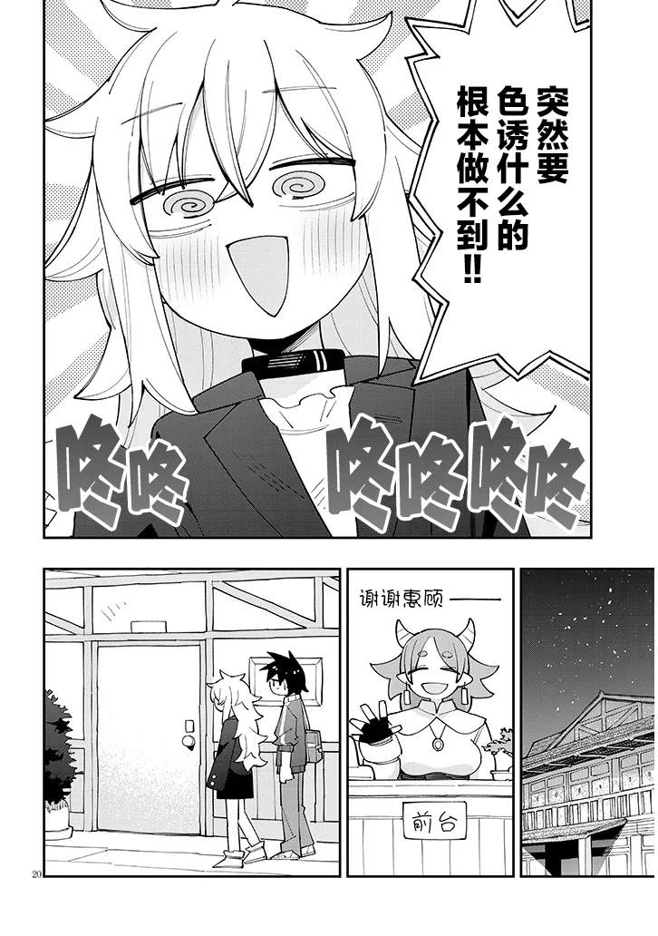 裙子与校园等级的烦恼 第1话 第20页