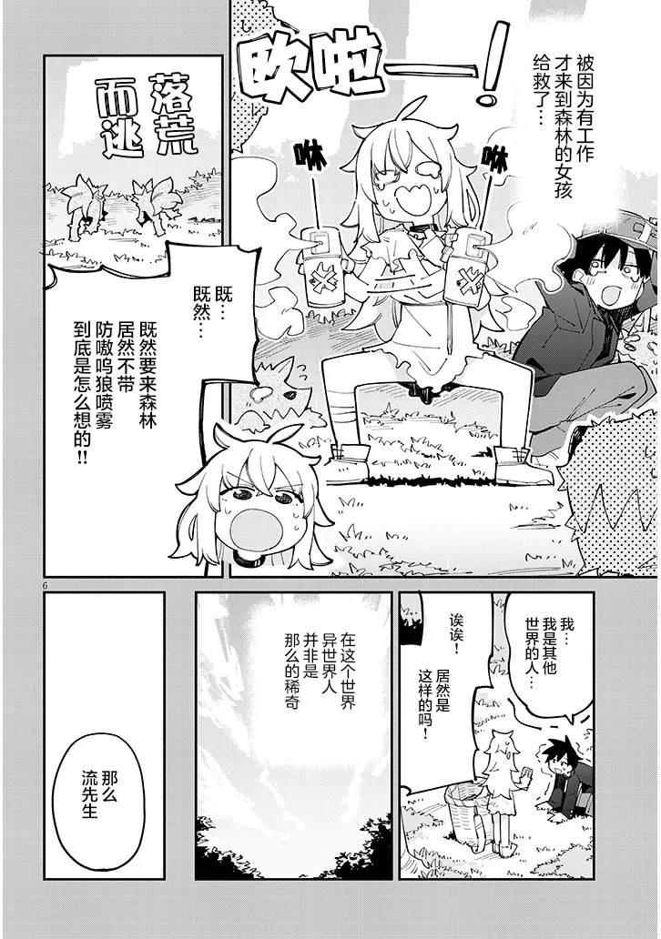 裙子与校园等级的烦恼 第1话 第6页