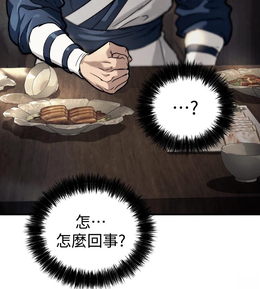 四川霸王 第1话 第273页