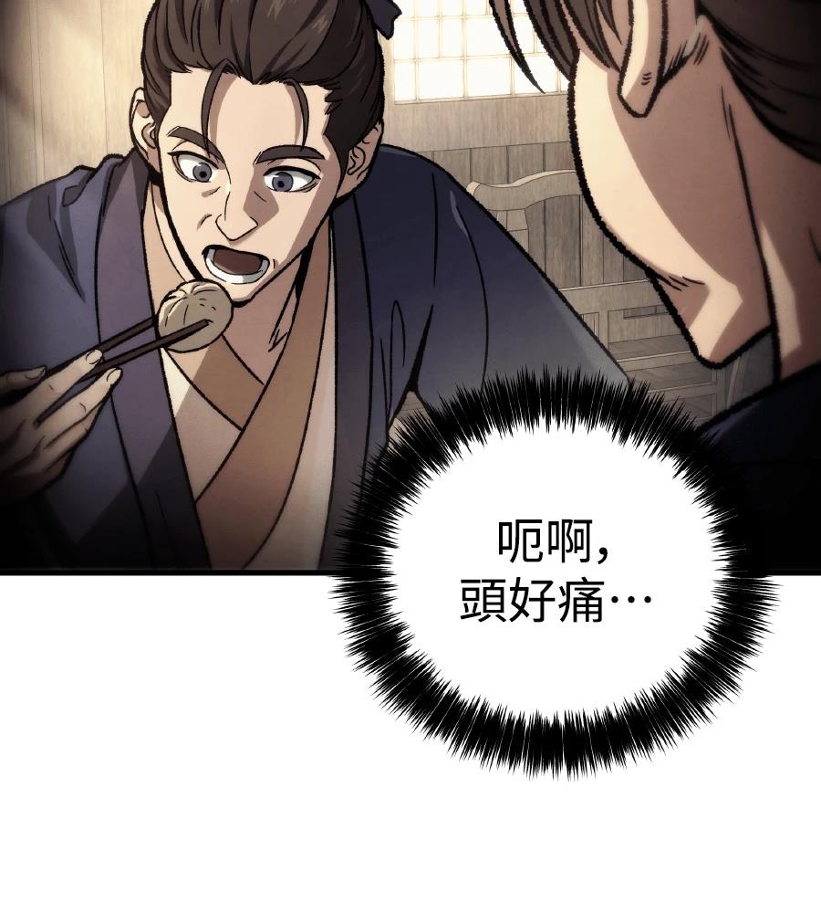 四川霸王 第1话 第277页