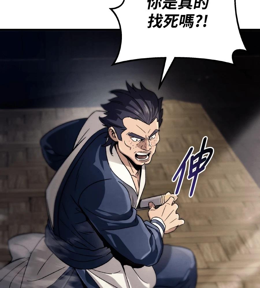 四川霸王 第1话 第335页