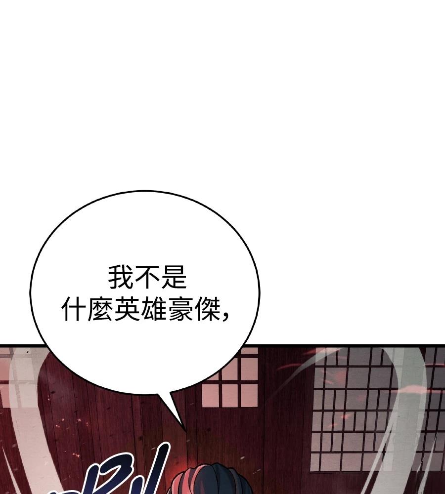 四川霸王 第1话 第432页