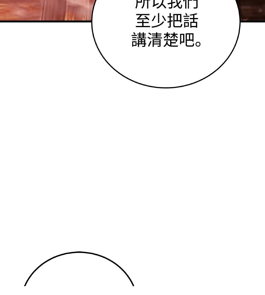四川霸王 第1话 第436页