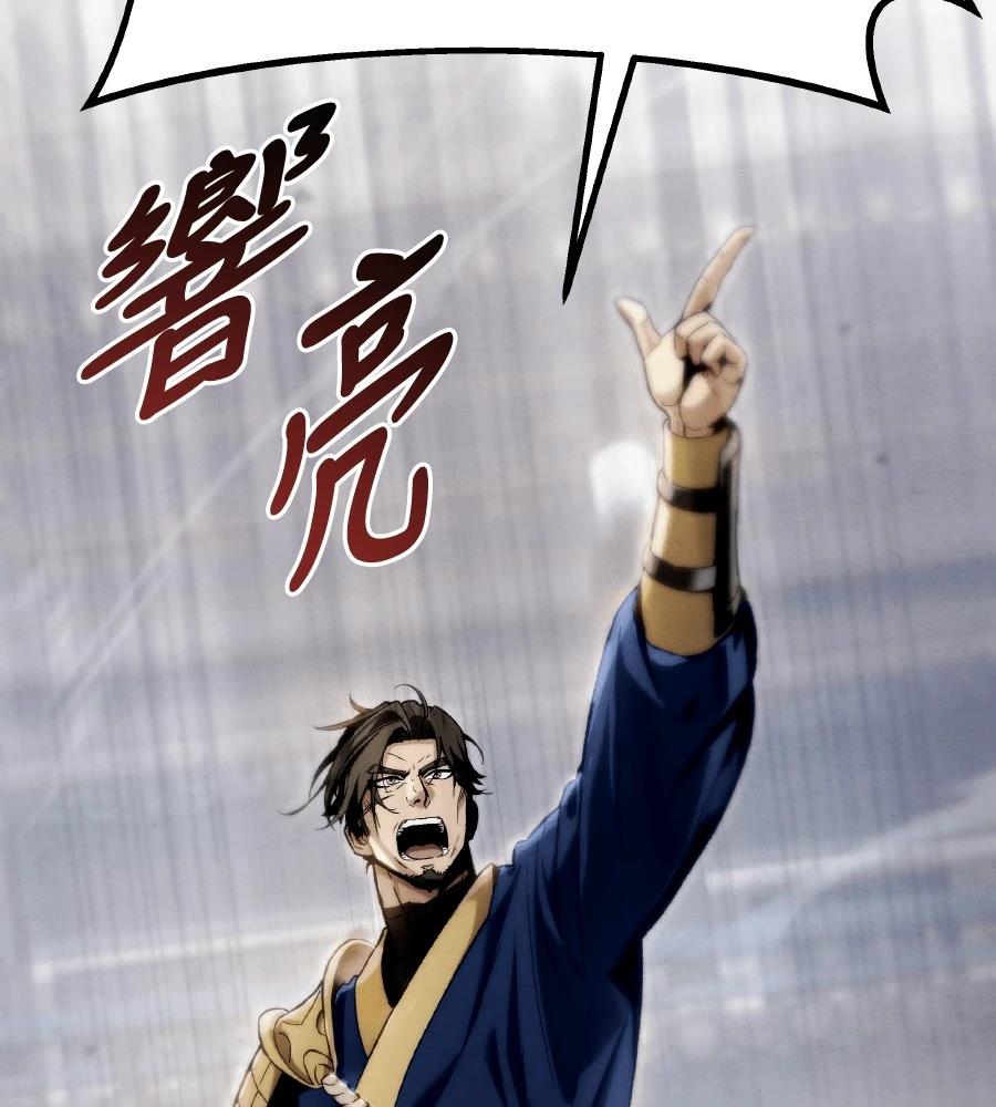 四川霸王 第1话 第78页
