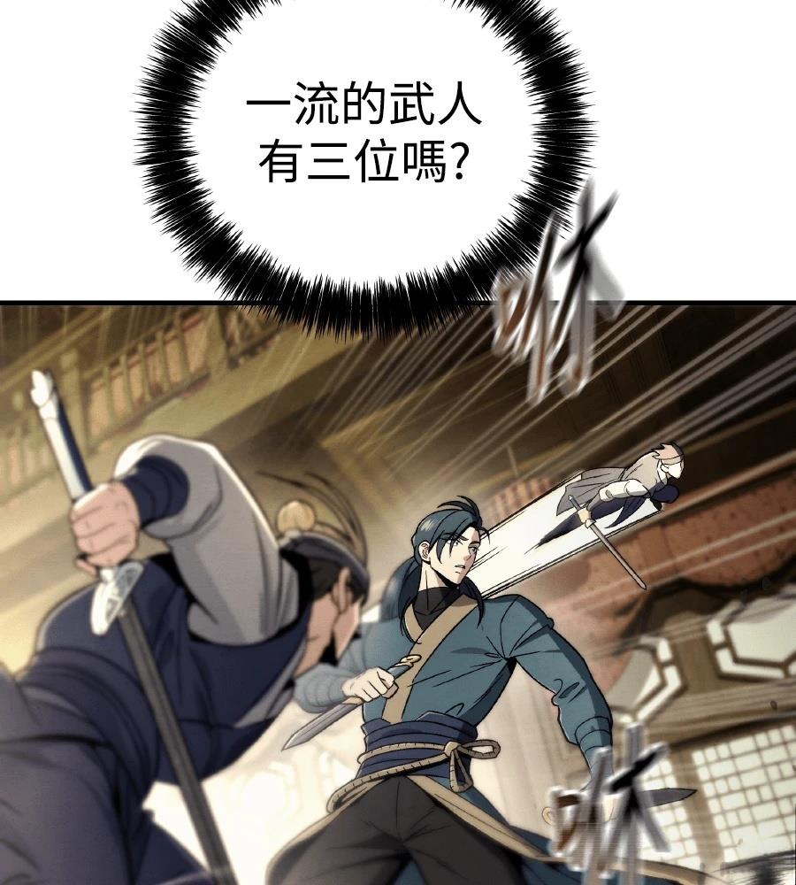 四川霸王 第2话 第122页