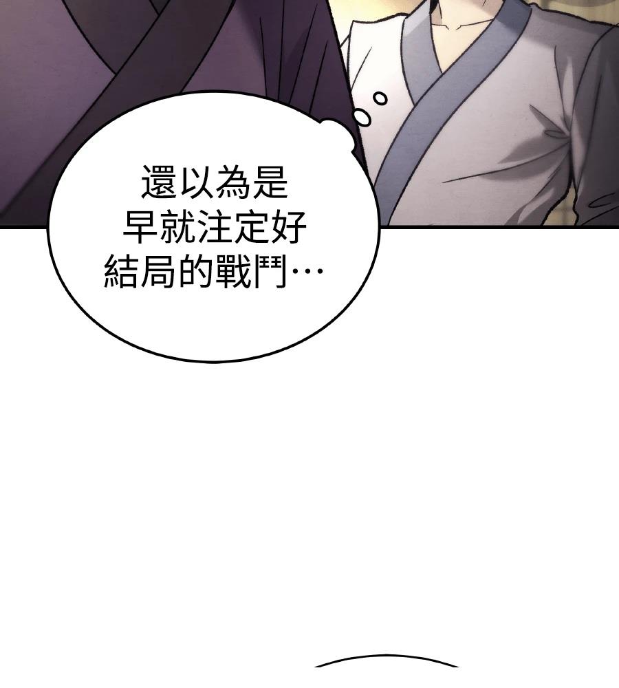 四川霸王 第2话 第19页