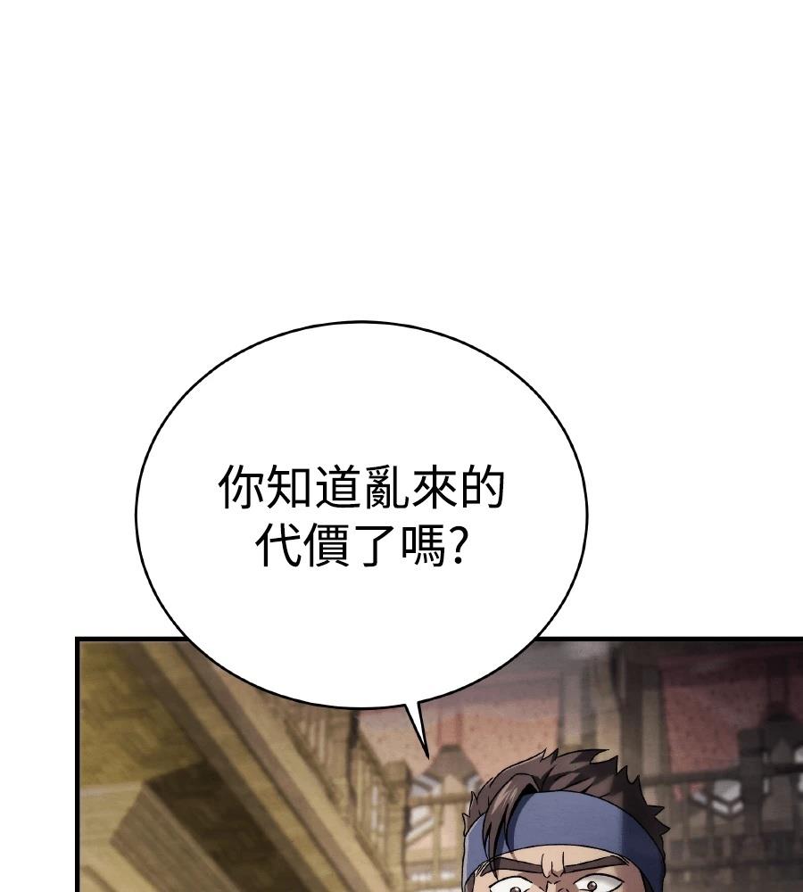 四川霸王 第2话 第190页