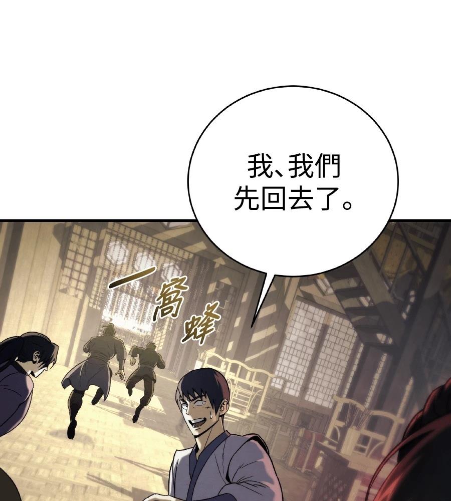 四川霸王 第2话 第24页
