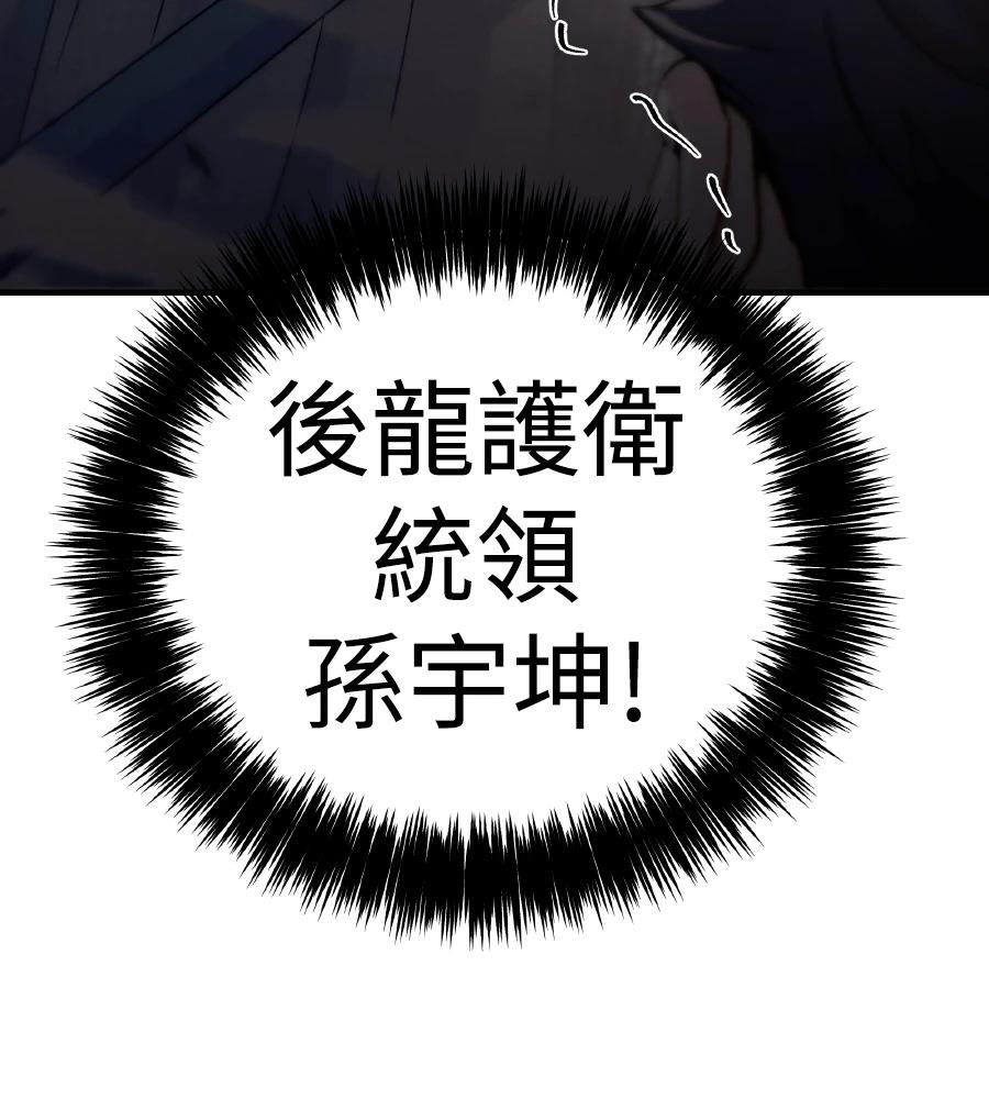 四川霸王 第2话 第70页