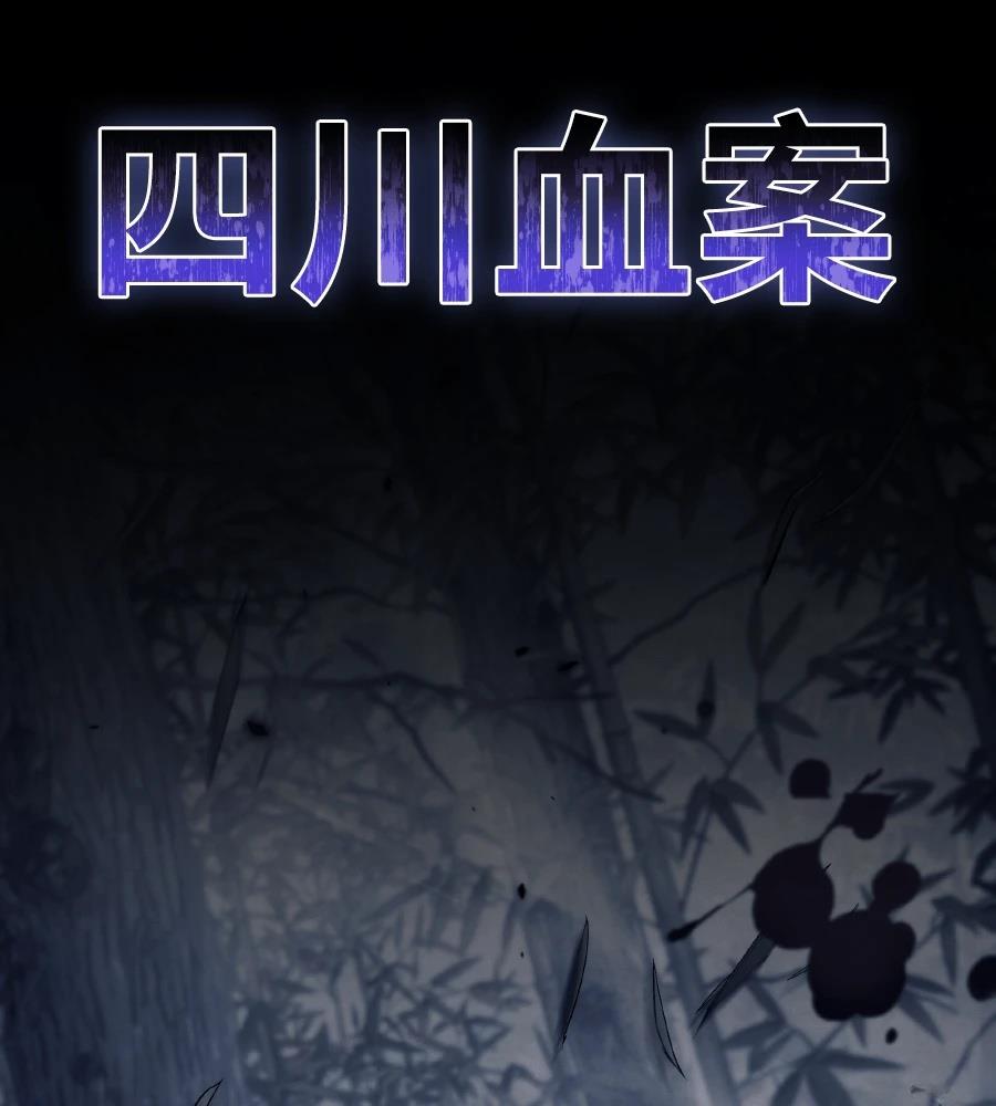 四川霸王 第2话 第76页