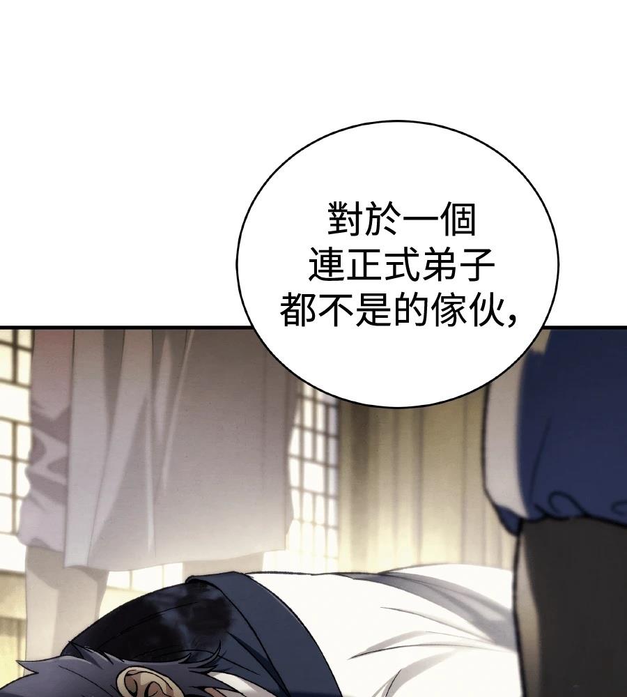 四川霸王 第2话 第88页