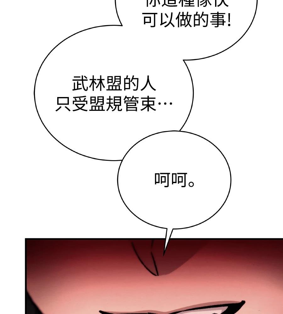 四川霸王 第2话 第99页