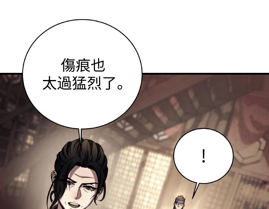 四川霸王 第3话 第131页