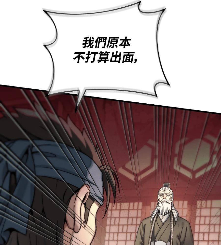 四川霸王 第3话 第146页