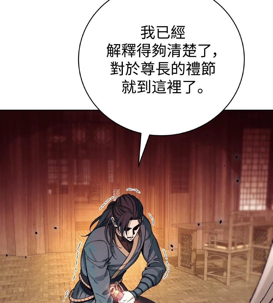四川霸王 第3话 第157页