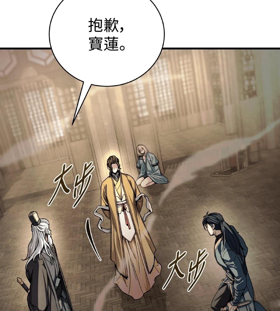 四川霸王 第3话 第70页