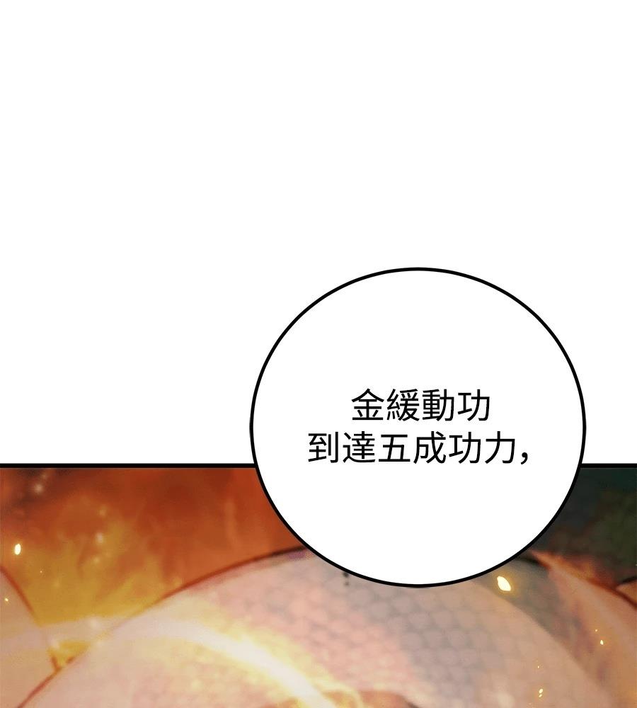 四川霸王 第4话 第113页