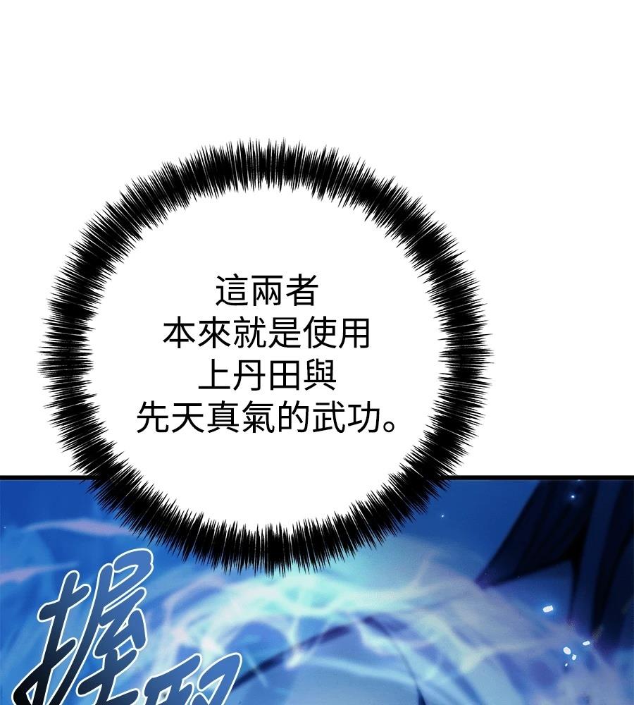 四川霸王 第4话 第116页