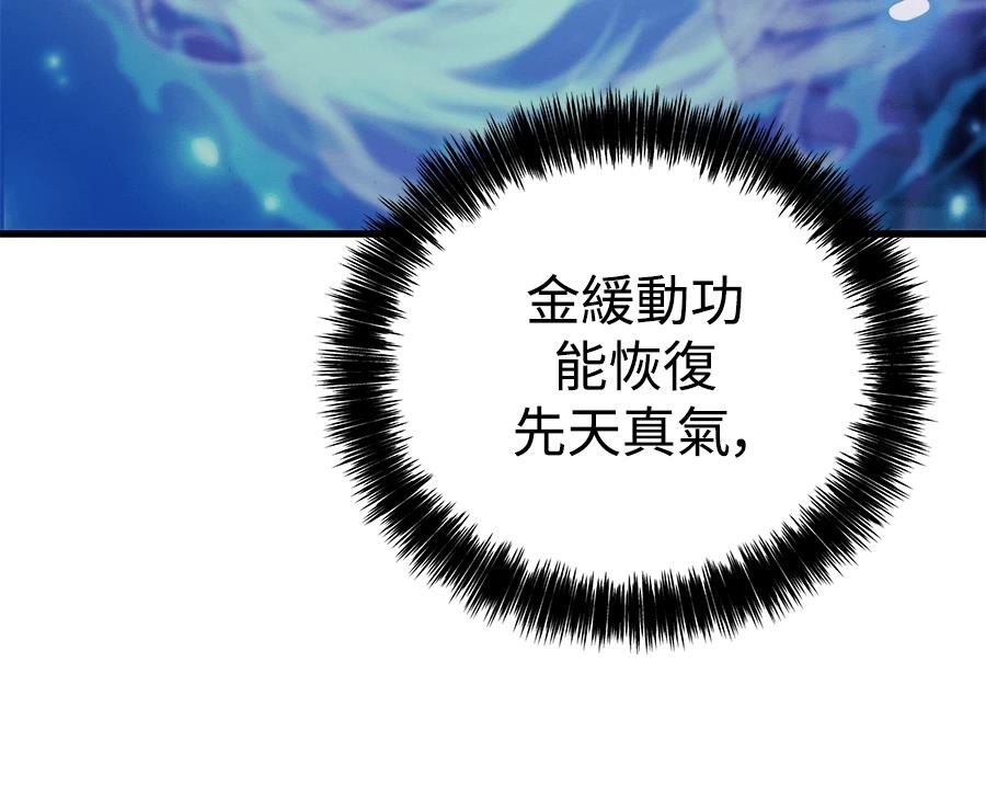 四川霸王 第4话 第118页