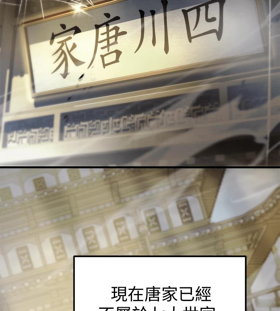 四川霸王 第4话 第13页
