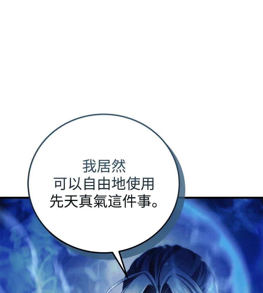 四川霸王 第4话 第125页
