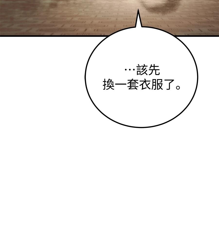 四川霸王 第4话 第131页