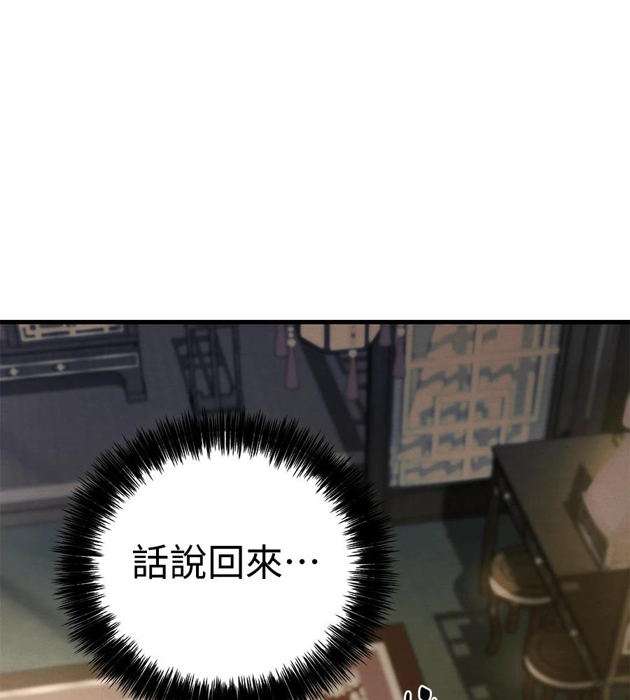 四川霸王 第4话 第132页