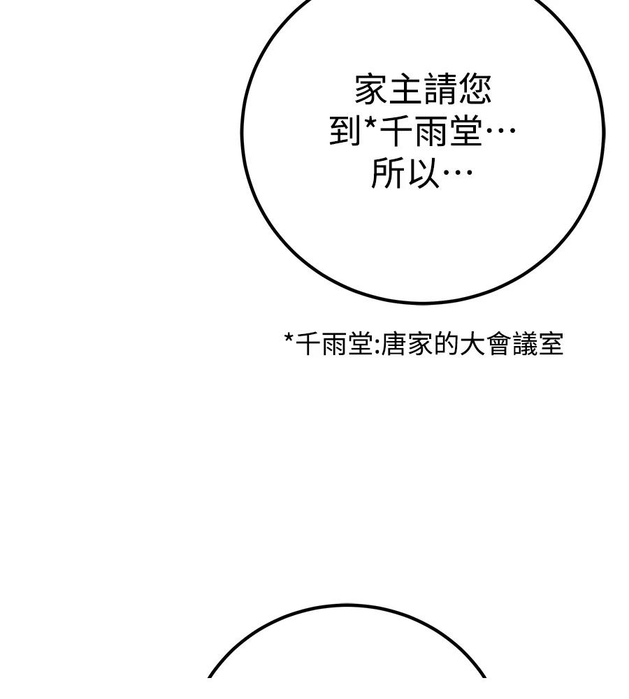 四川霸王 第4话 第143页