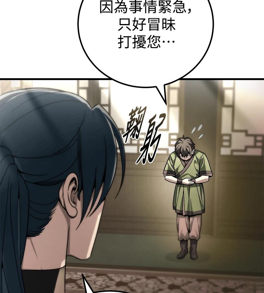 四川霸王 第4话 第144页