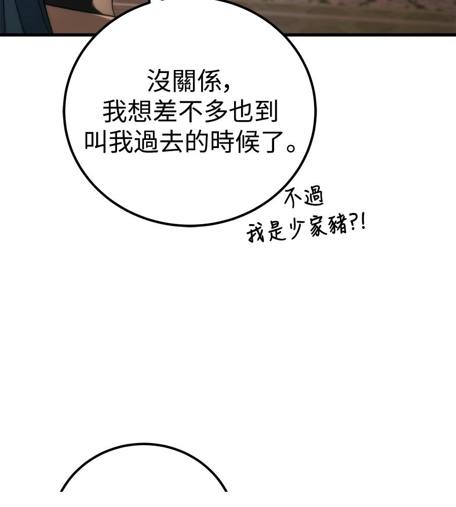四川霸王 第4话 第145页