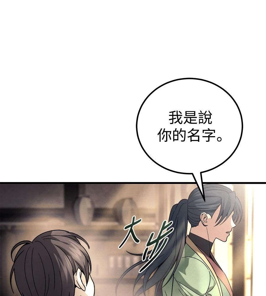 四川霸王 第4话 第148页