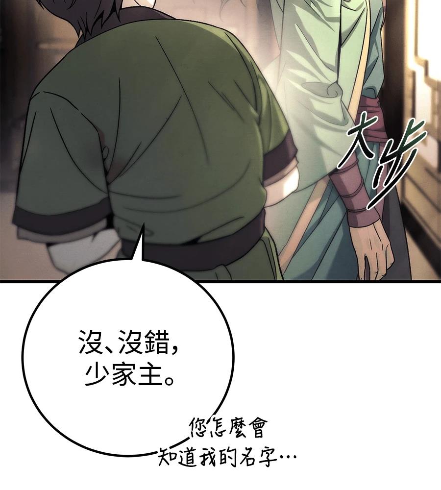 四川霸王 第4话 第149页