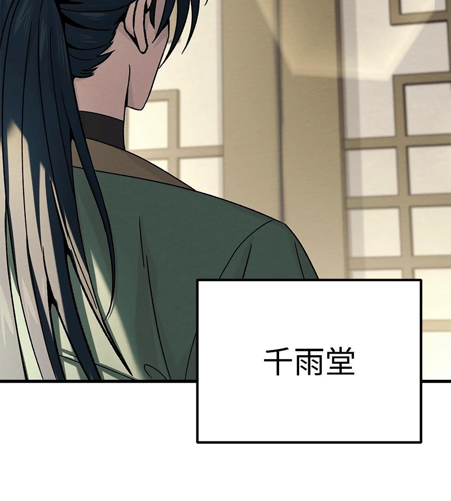 四川霸王 第4话 第158页