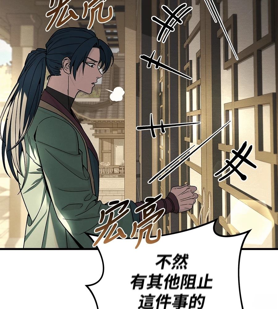 四川霸王 第4话 第160页