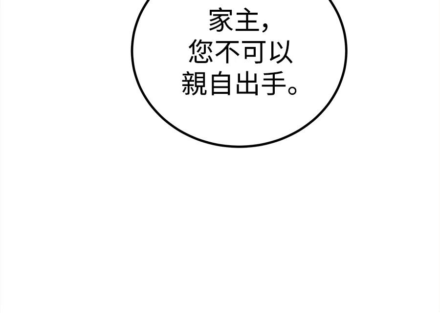 四川霸王 第4话 第18页