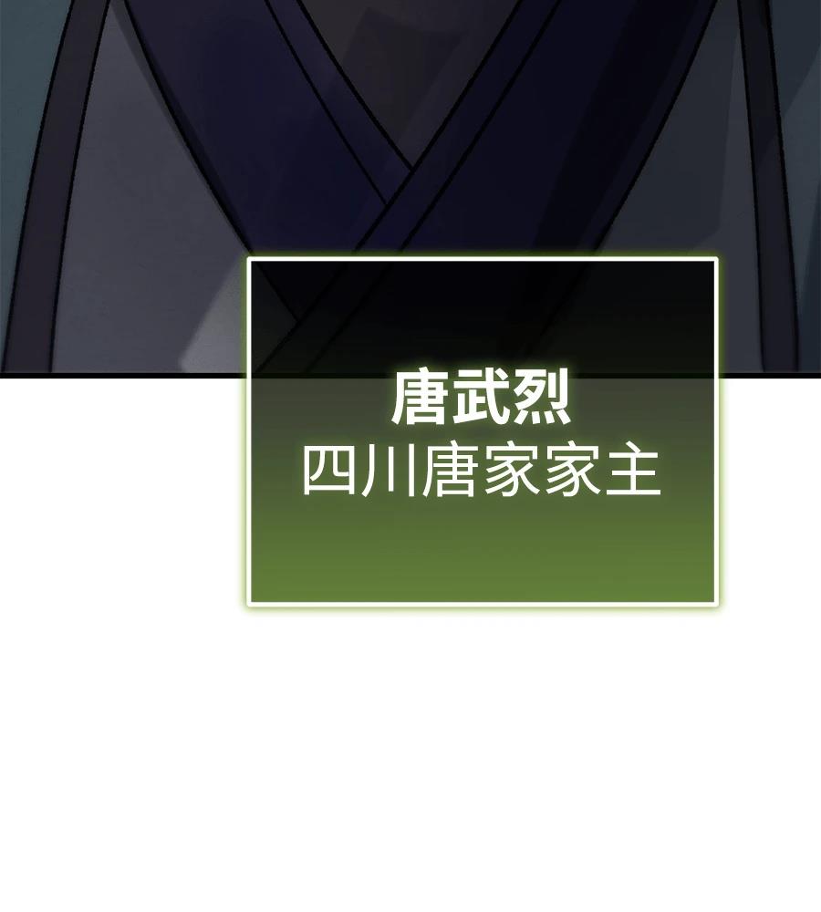 四川霸王 第4话 第195页