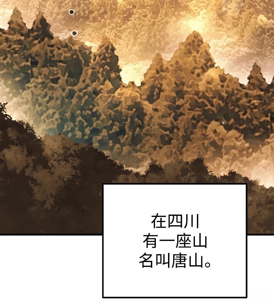 四川霸王 第4话 第3页