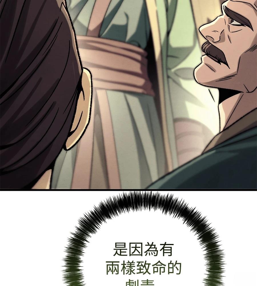 四川霸王 第4话 第203页