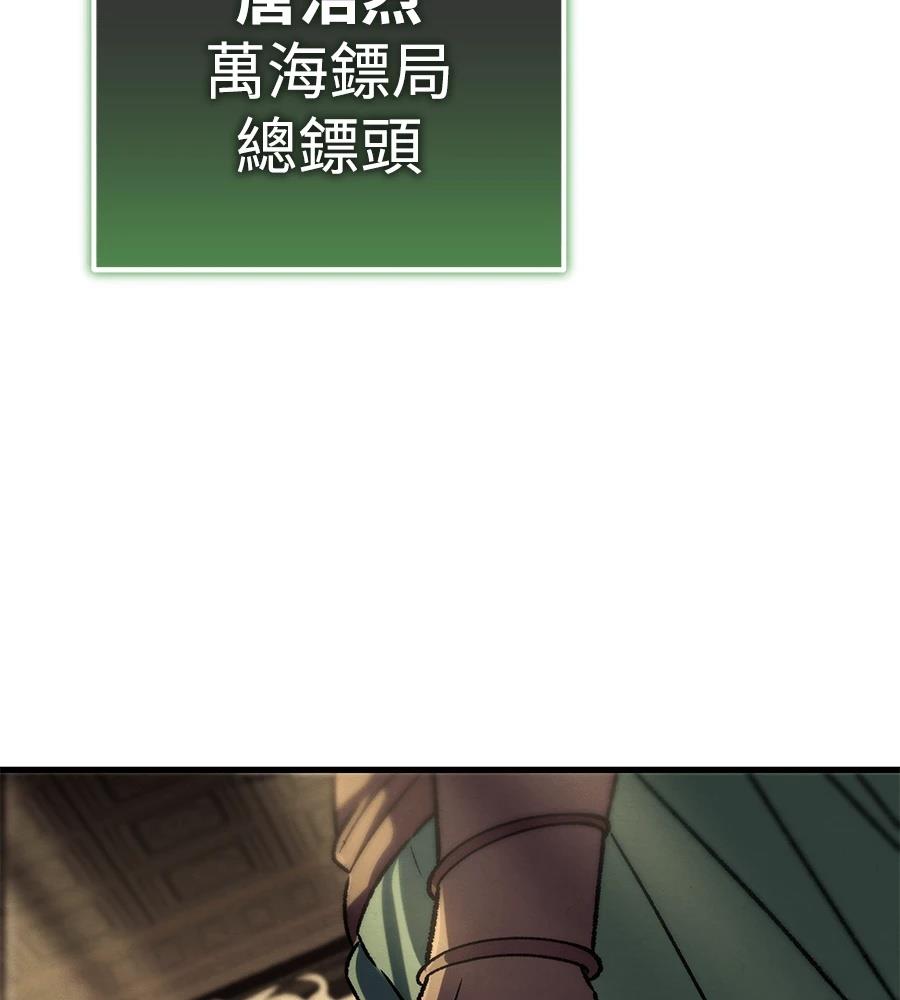 四川霸王 第4话 第209页