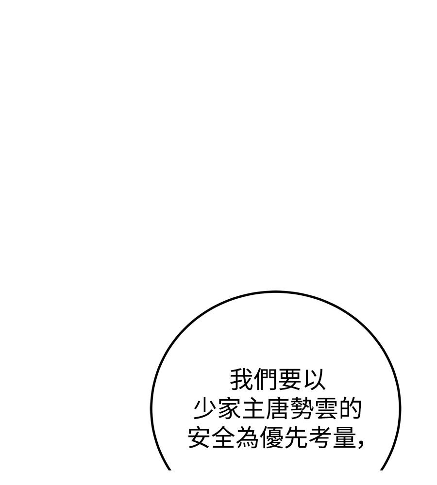 四川霸王 第4话 第22页
