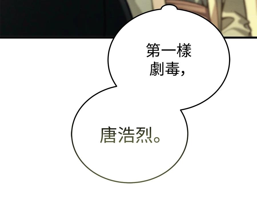 四川霸王 第4话 第215页