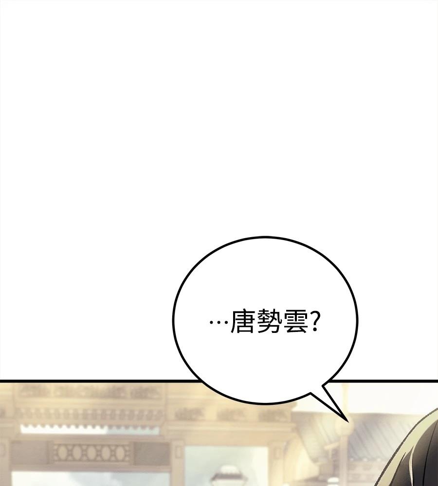 四川霸王 第4话 第29页