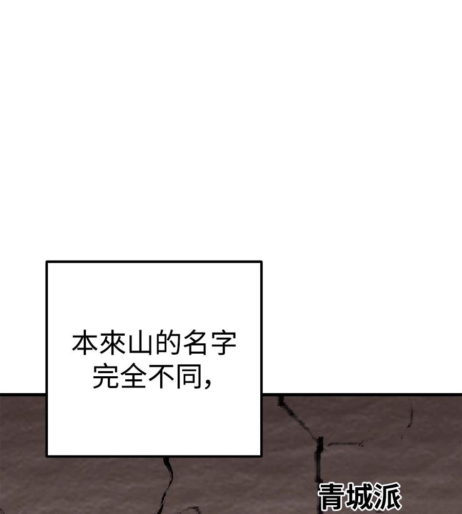 四川霸王 第4话 第4页