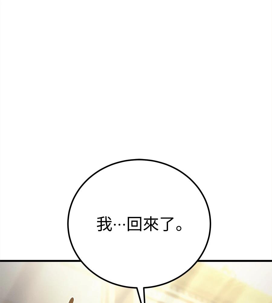 四川霸王 第4话 第31页