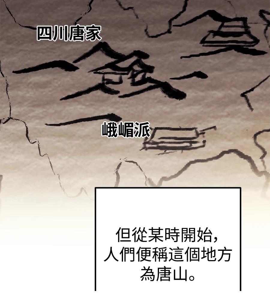 四川霸王 第4话 第5页