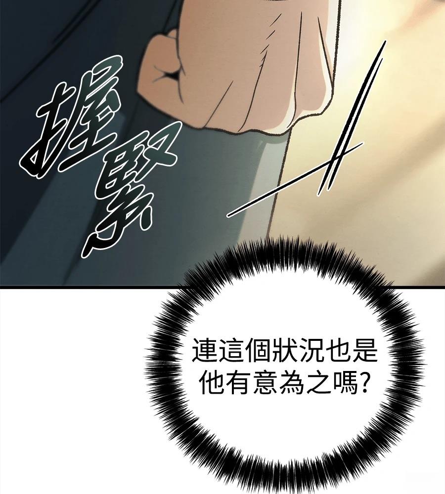 四川霸王 第4话 第54页